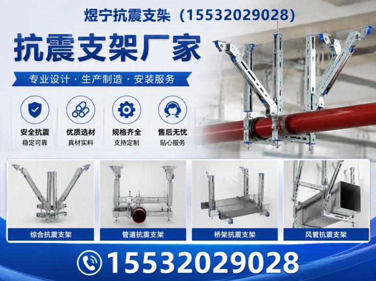 焦作抗震支架定制展示图