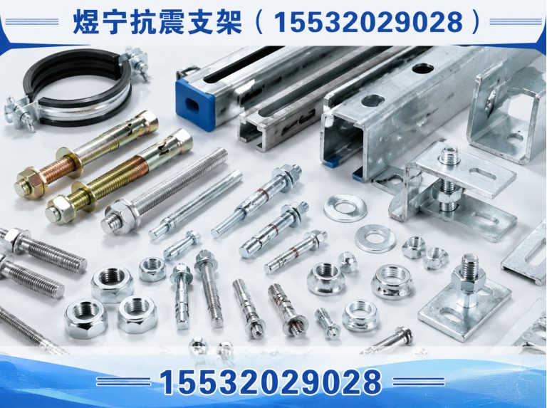 焦作煜宁抗震支架展示图
